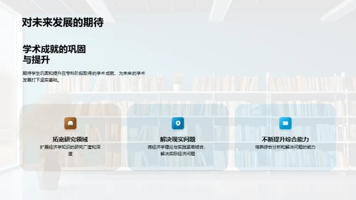 专科之旅：经济学视角