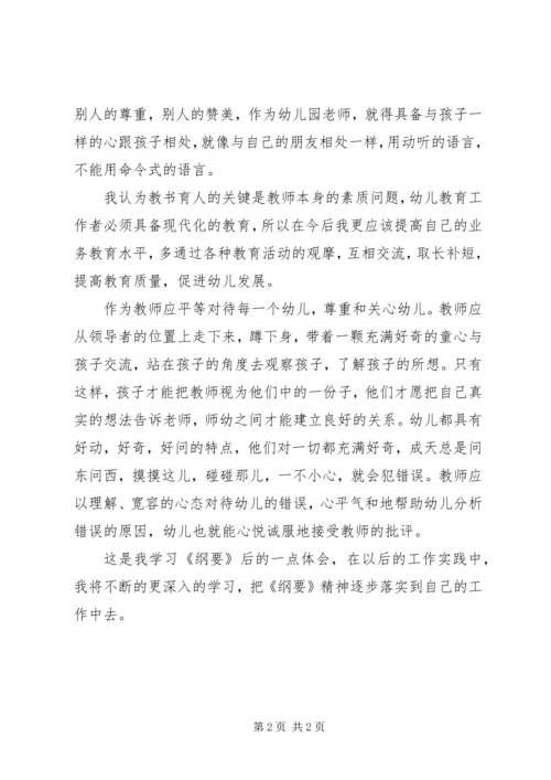 学习《幼儿园教育指导纲要》心得体会——马文娟 (3).docx