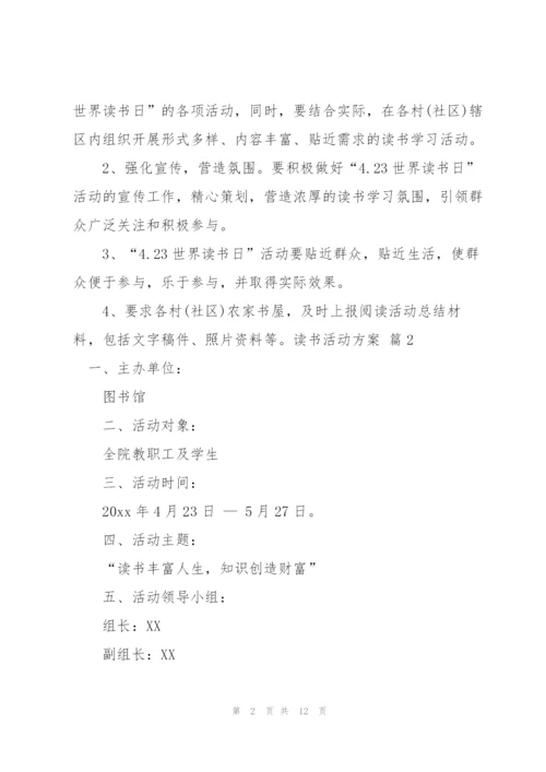实用的读书活动方案范文集锦5篇.docx