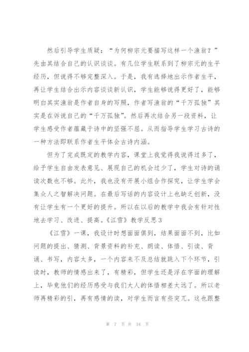 《江雪》教学反思.docx