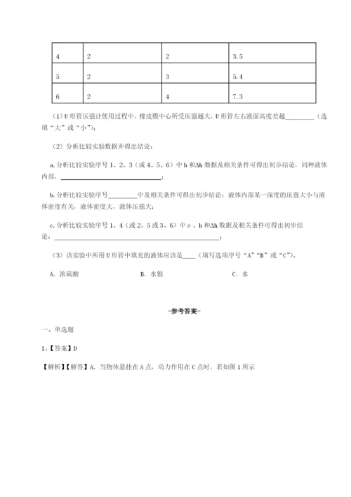强化训练重庆市巴南中学物理八年级下册期末考试专项测评试题（含解析）.docx