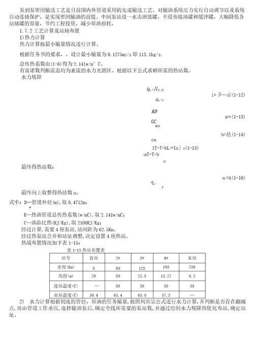 原油管道设计计算