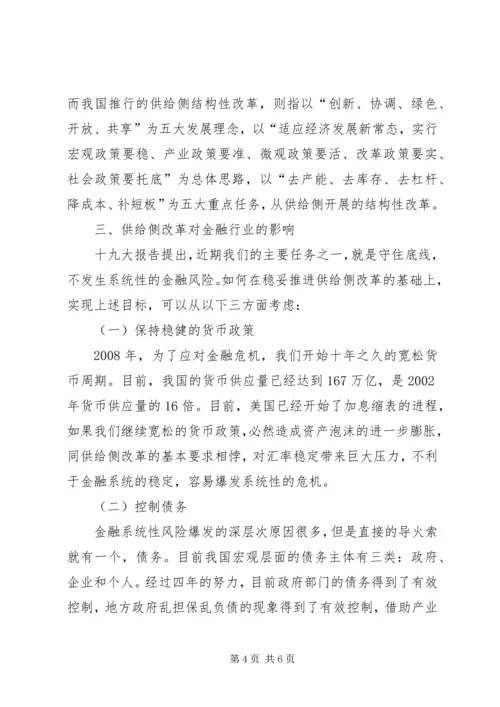 学习供给侧改革和五大发展理念心得体会 (4).docx