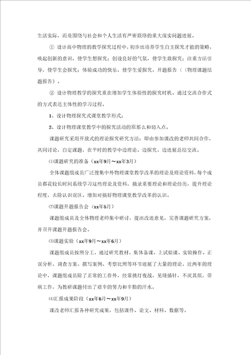 探究物理教学设计报告