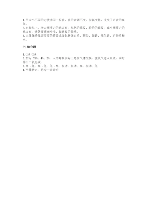 教科版四年级上册科学期末测试卷精品【模拟题】.docx