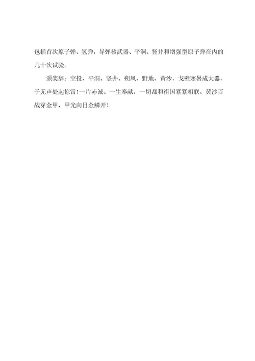 20222023感动中国人物作文材料(可直接打印)