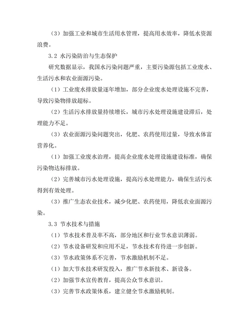 水资源管理与可持续发展策略研究