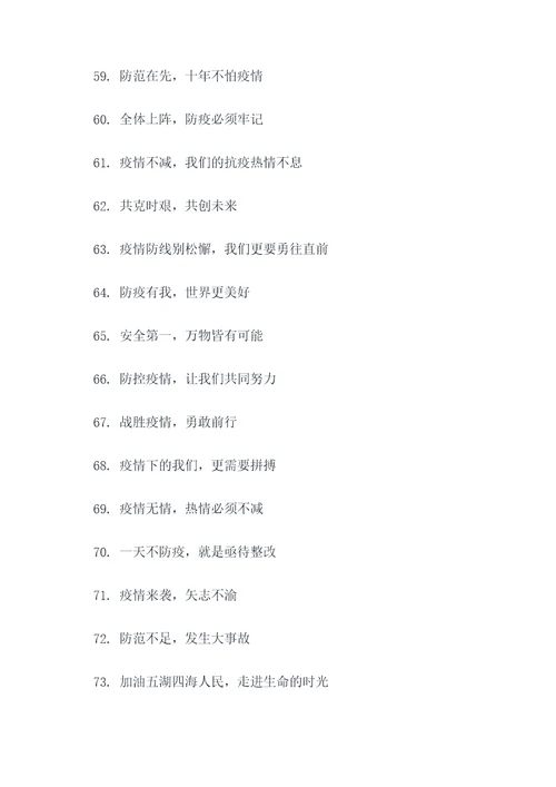 校园疫情推送主题标语口号