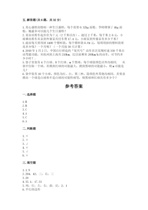 2022年五年级上册数学期末测试卷附答案【考试直接用】.docx