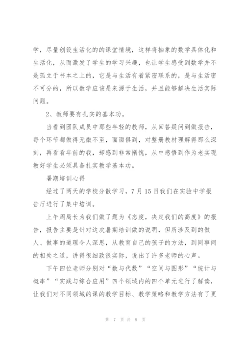 小学数学教师外出学习心得体会5篇.docx