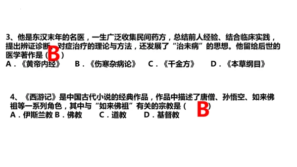 第15课 秦汉时期的科技与文化教学 课件  2024-2025学年统编版七年级历史上册