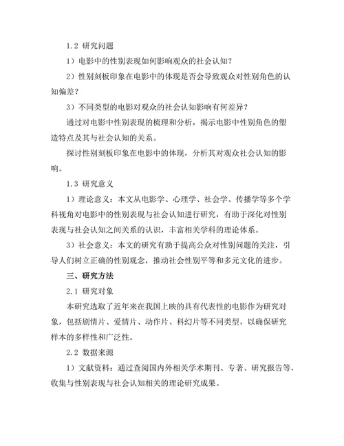 电影中的性别表现与社会认知