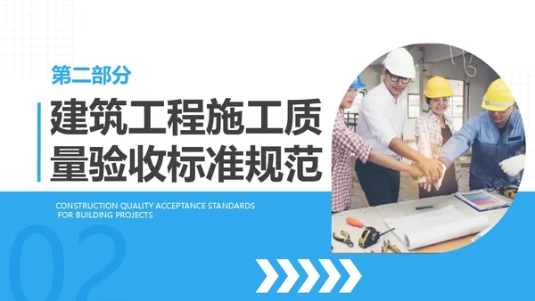 蓝色商务风建筑工程质量培训