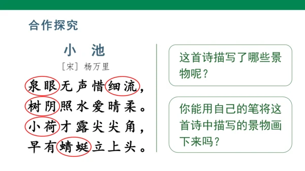 11古诗二首 小池  课件