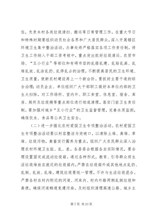 街道办事处环境综合整治集中方案.docx