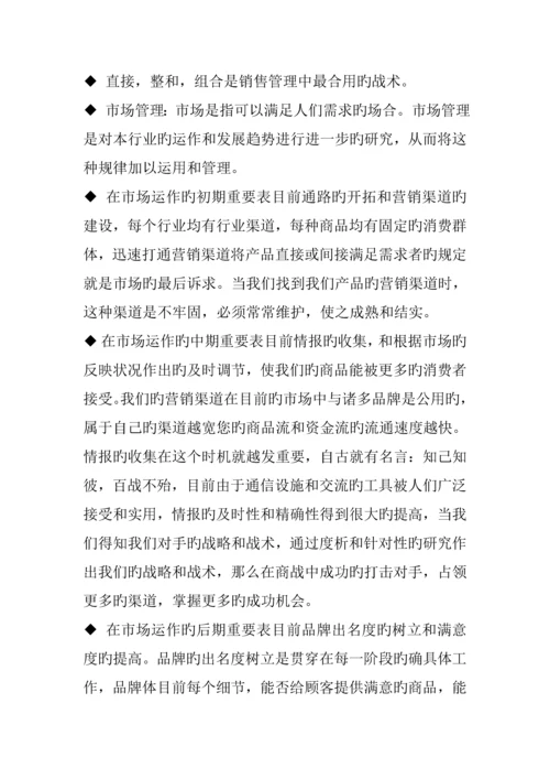 企业销售管理重点标准手册.docx