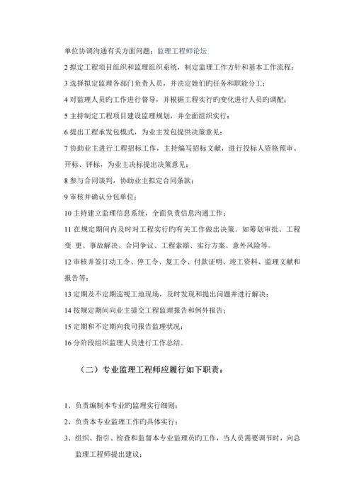 人防关键工程监理重点规划.docx