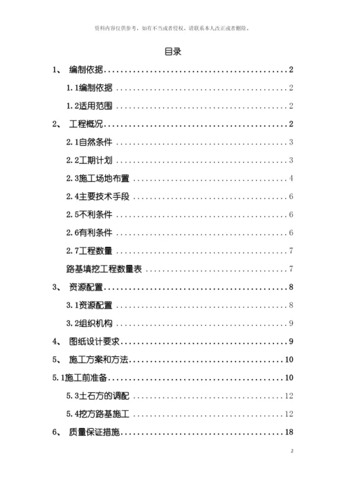 挖方路基施工技术方案III级报公司模板.docx