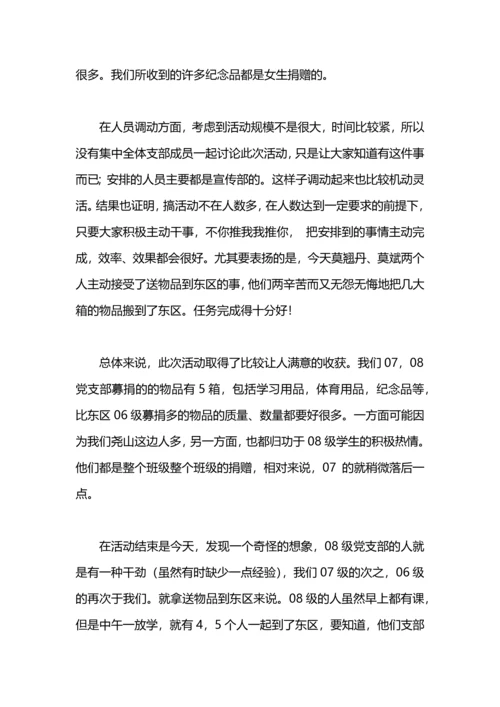 爱心募捐活动总结.docx