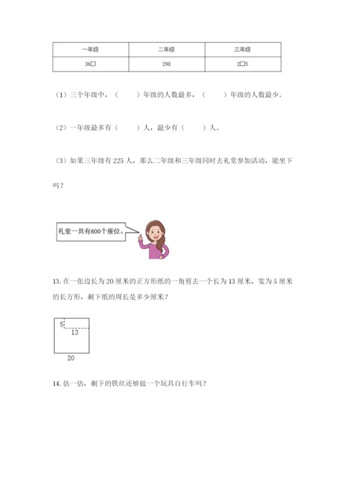 小学三年级数学应用题大全（满分必刷）.docx