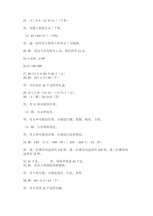 小学五年级数学应用题大全精品（各地真题）.docx