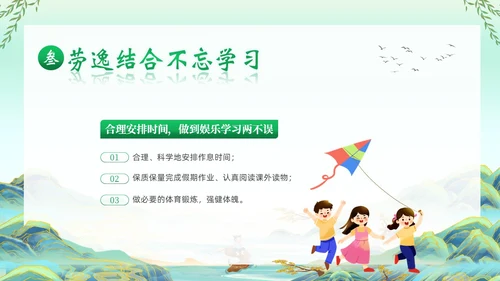 清明节假期安全教育清明放假通知主题班会PPT课件