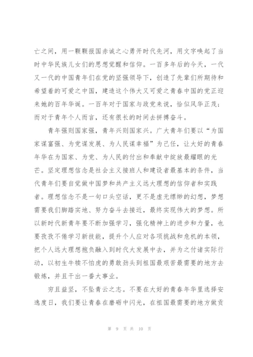 中国青年五四奖章学习心得.docx