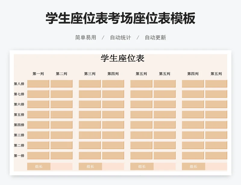 学生座位表考场座位表模板