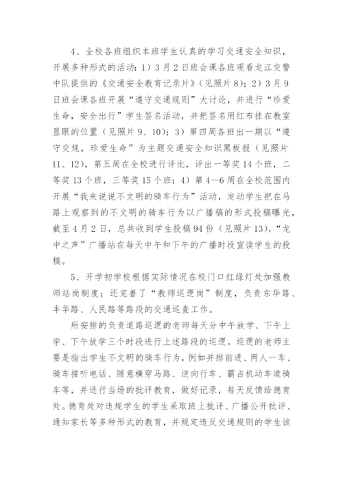 一盔一带交通安全教育活动总结.docx