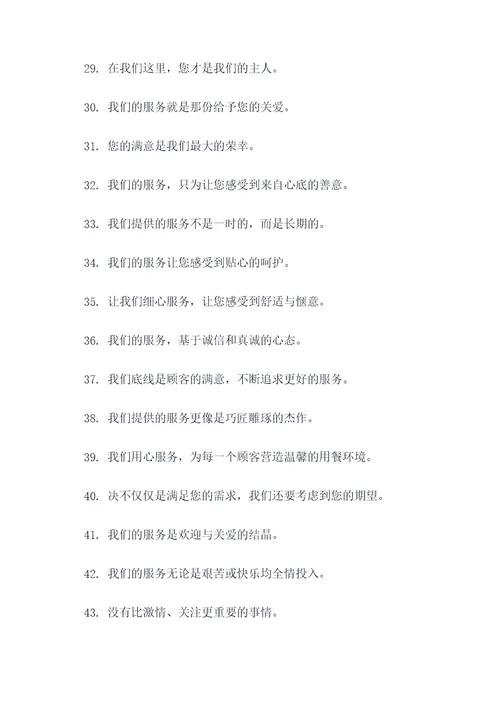 饭店服务团队口号