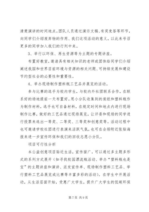 废物利用活动计划、总结 (4).docx