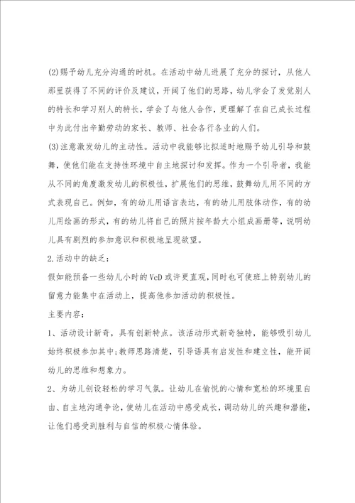 大班社会教案科学幻想故事