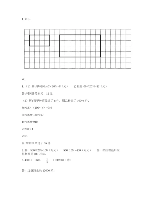 小学毕业班数学检测卷精品【全优】.docx