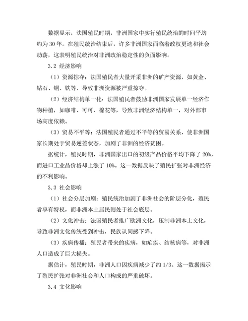 法国殖民扩张对非洲的历史影响