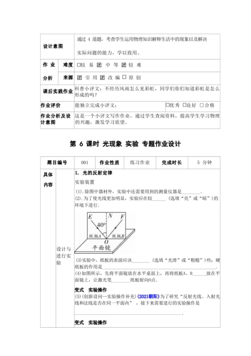 人教版八上《光现象》 作业设计(8课时) (5)