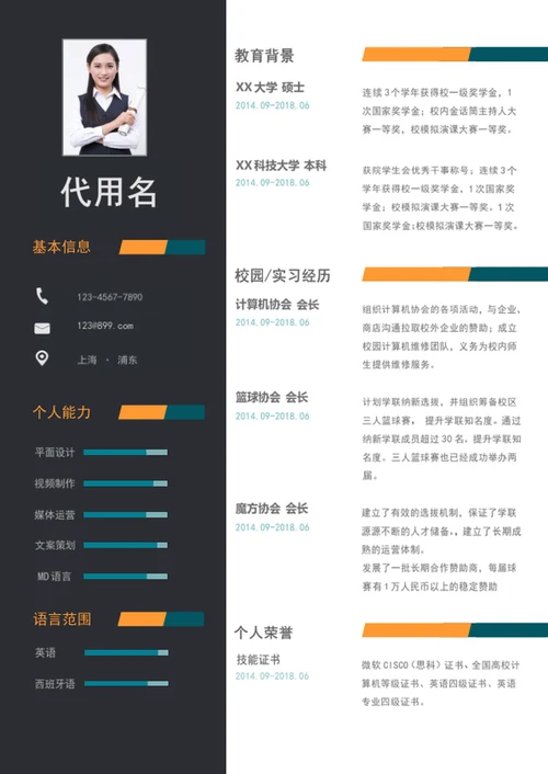 大气简约风教师个人简历模板word简历介绍