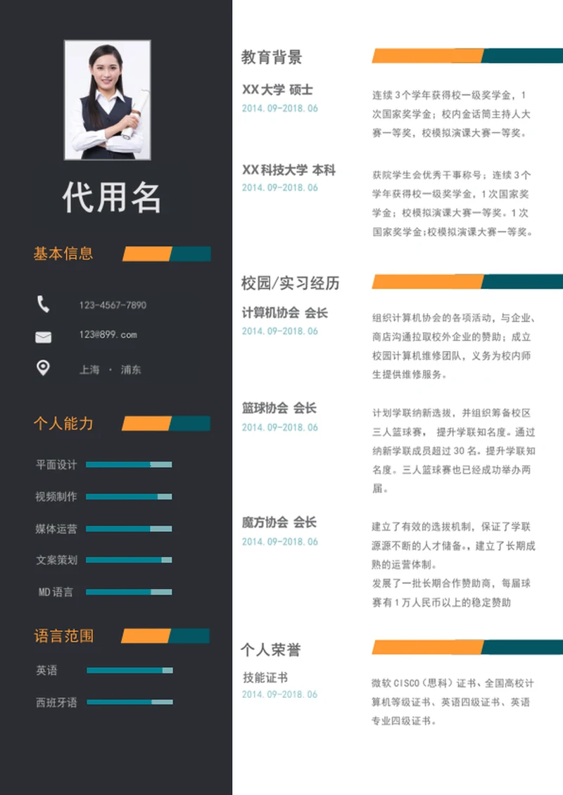 大气简约风教师个人简历模板word简历介绍