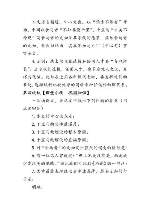 23《马说》 教案