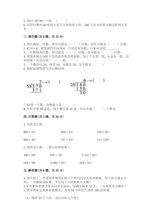 北师大版四年级上册数学第六单元 除法 测试卷含答案【综合卷】.docx