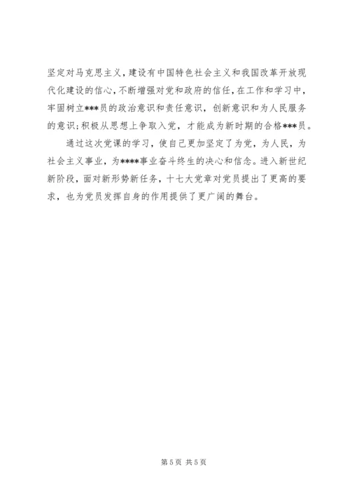 思想汇报：坚定了为党，为人民的决心和信念.docx