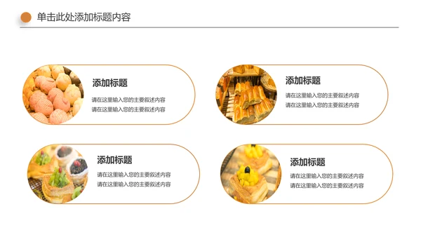 面包烘培甜点下午茶营养早餐面包店PPT模板