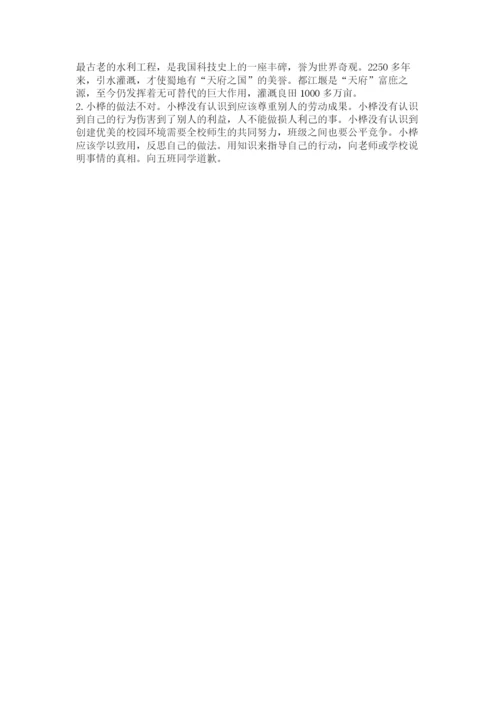 部编版六年级下册道德与法治期末测试卷含完整答案【名校卷】.docx
