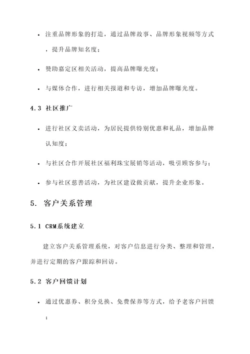 嘉定区福利珠宝销售方案