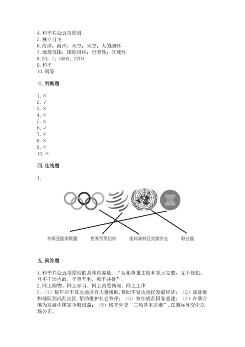 六年级下册道德与法治第四单元让世界更美好测试卷含答案【预热题】.docx