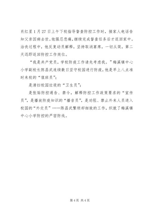 学校抗击疫情先进事迹材料“校园战“疫”党旗红.docx