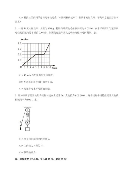 基础强化重庆长寿一中物理八年级下册期末考试专题测评试卷（含答案详解）.docx