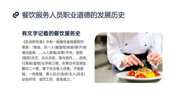蓝色商务实拍风餐饮服务人员职业道德培训课件
