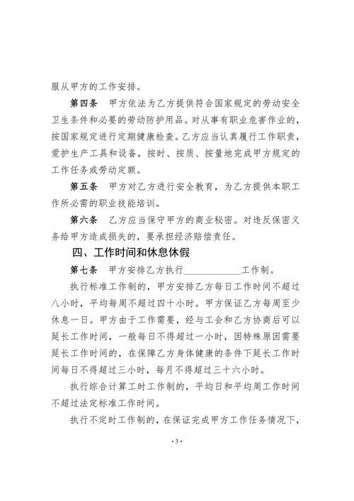 用人劳动合同简洁