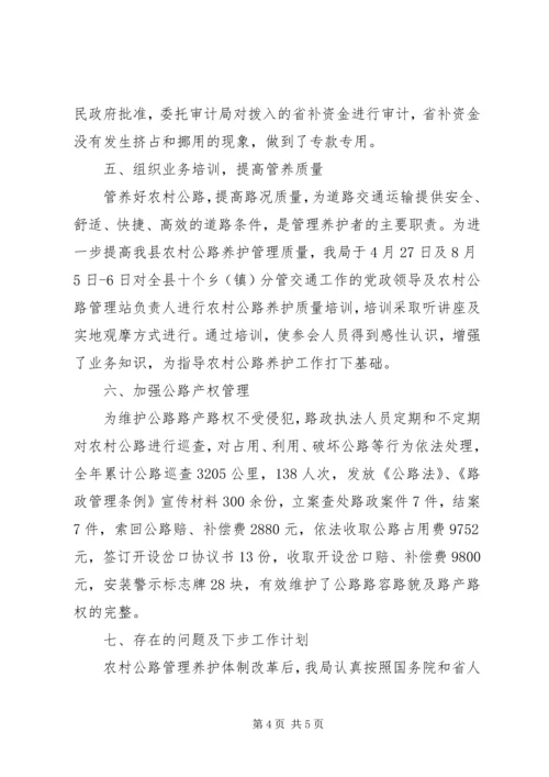 交通局乡村公路养护工作汇报.docx