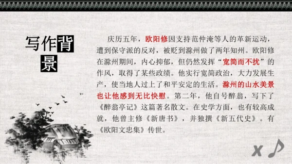 第12课《醉翁亭记》课件